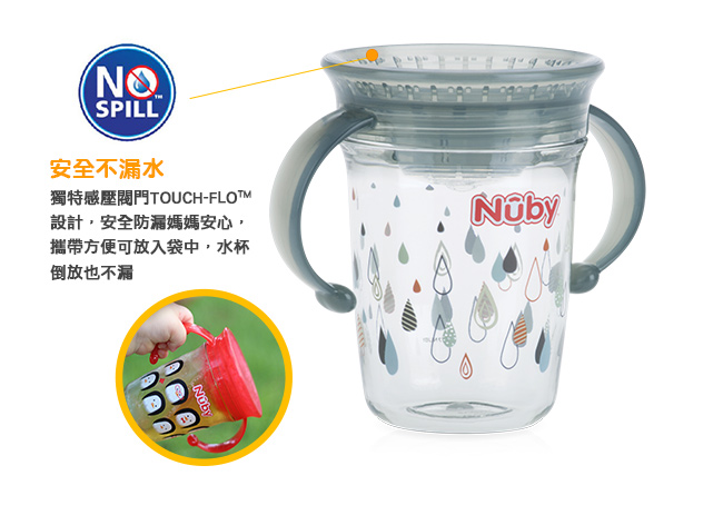 Nuby 晶透360度喝水杯240ml-灰(6M+)