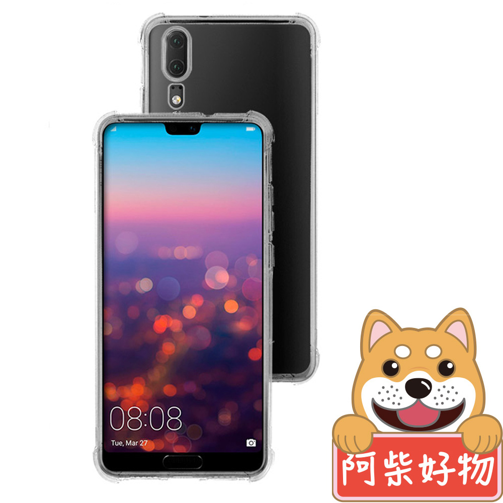 阿柴好物 HUAWEI P20 強化防摔抗震空壓手機殼