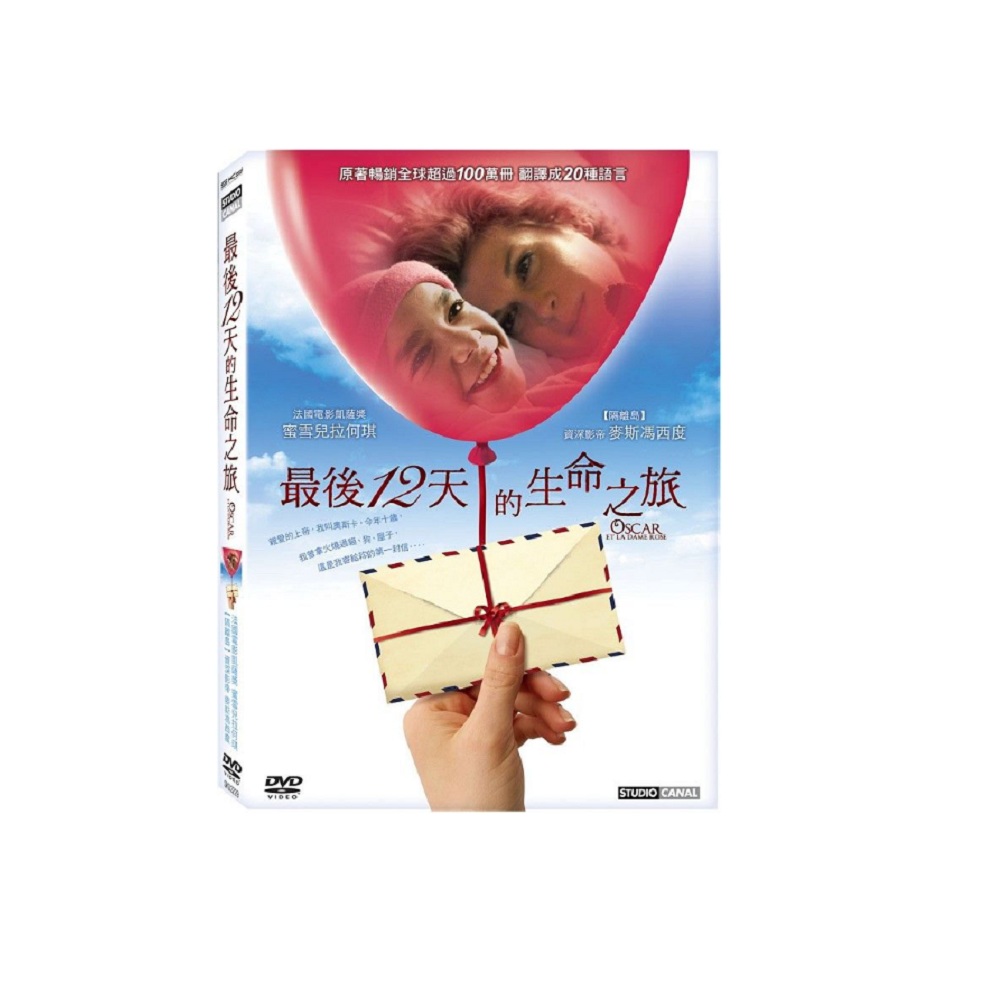 最後12天的生命之旅DVD / Oscar and the Lady in Pink