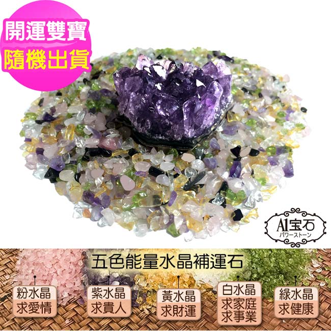 A1寶石日本頂級天然五行紫水晶簇(含開光-單入組)