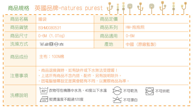 英國「Natures Purest」天然純綿-睡袋-熊熊(0-6M)