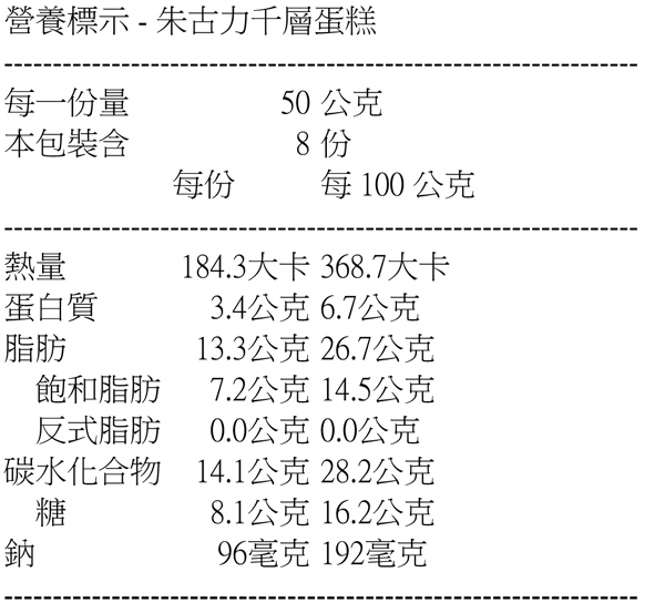 奧瑪烘焙 朱古力千層蛋糕x3