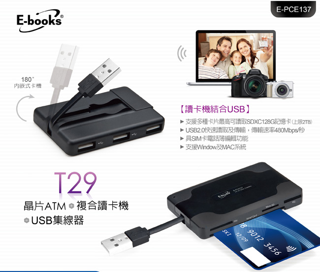 E-books T29 晶片ATM複合讀卡機三槽USB集線器