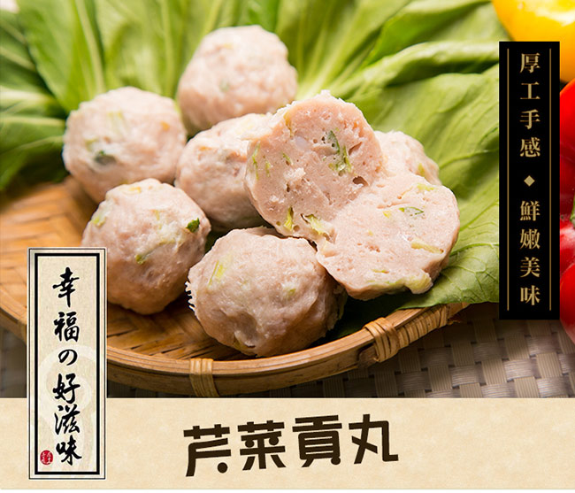 極鮮配888任選 芹菜貢丸(200g±10%/包)-1包