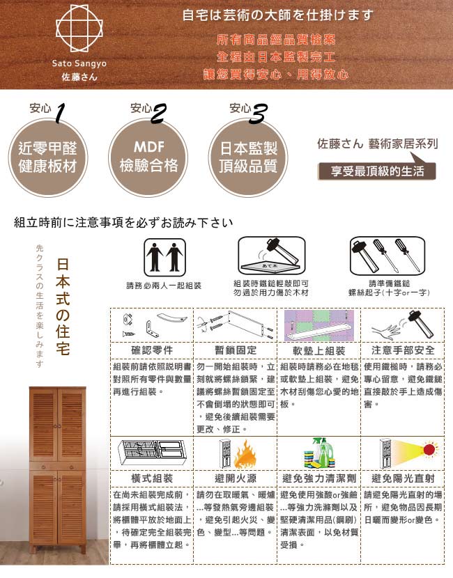 Sato ENTO涉趣百葉雙抽四門高鞋櫃-幅60