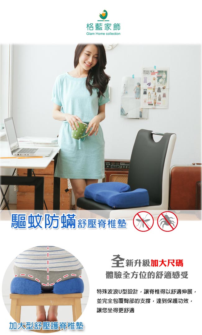 格藍家飾 驅蚊舒壓護脊椎墊(大)