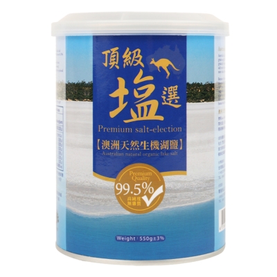 頂級鹽選 澳洲天然生機湖鹽(550g)