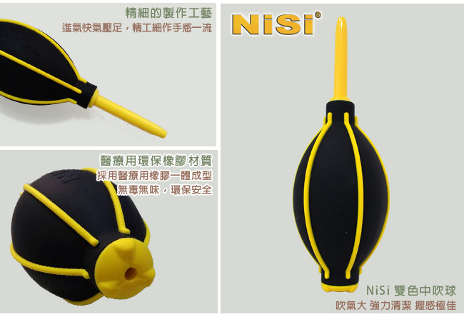 NiSi 耐司 清潔組合3 -方形拭鏡筆+雙色中吹球