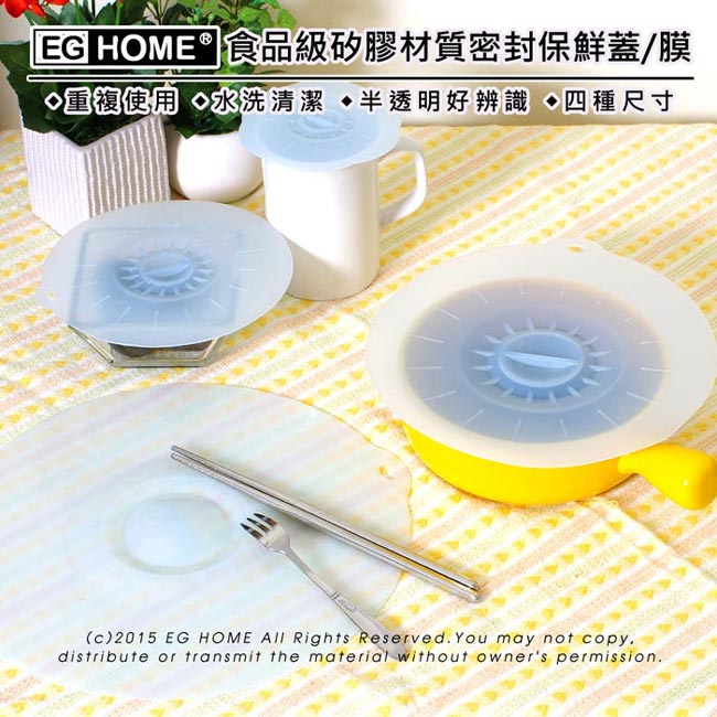 EG Home 宜居家 食品級矽膠密封保鮮蓋/膜_大(20cm)x6入