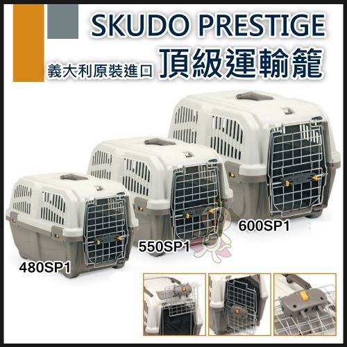 MPS SKUDO PRESTIGE 頂級運輸籠(中)