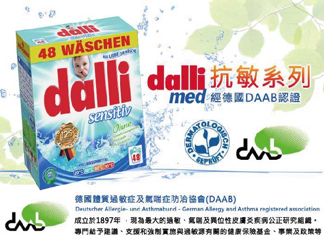 德國達麗Dalli 抗敏洗衣粉(3.12kg/盒)