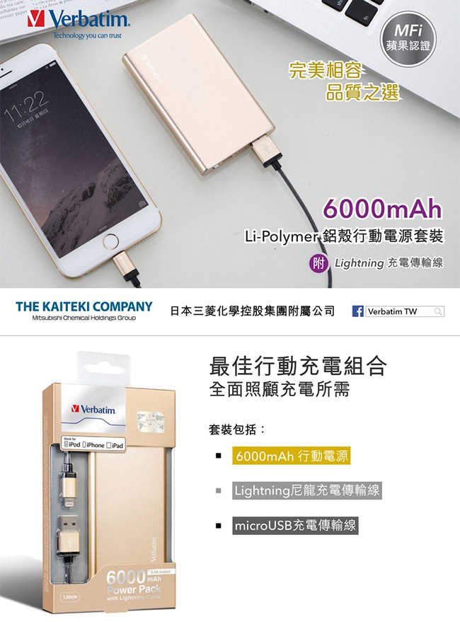 Verbatim 威寶 6000mAh 鋁合金行動電源