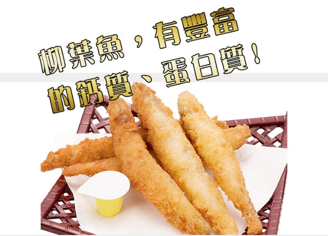 極鮮配888任選 黃金柳葉魚(200g/包)