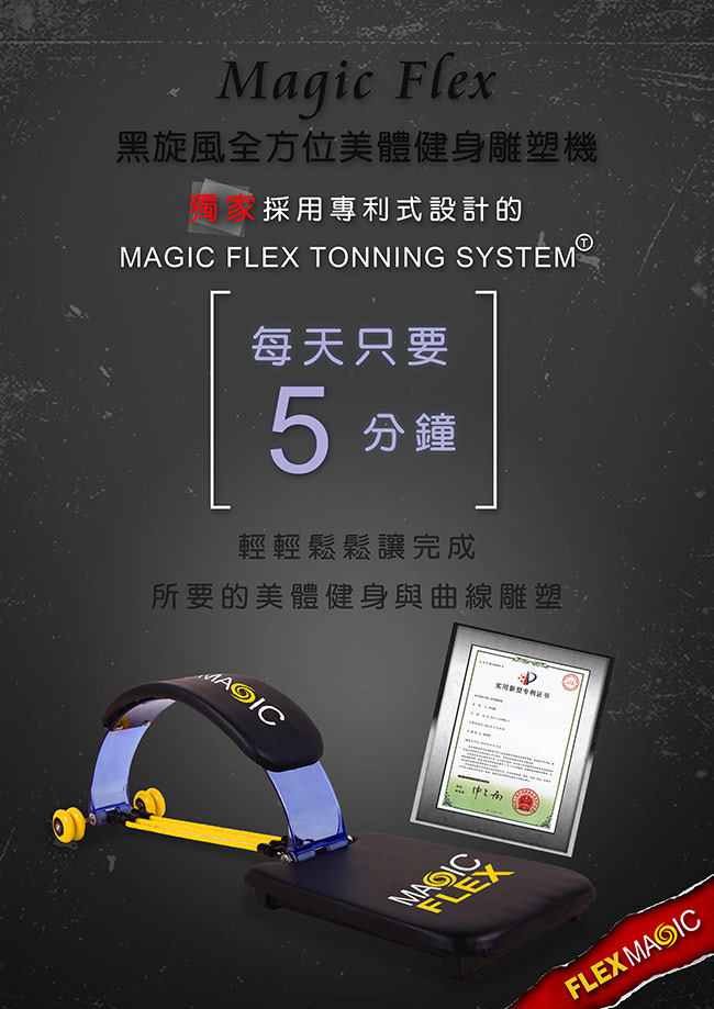 Magic Flex黑旋風全方位美體健身雕塑機