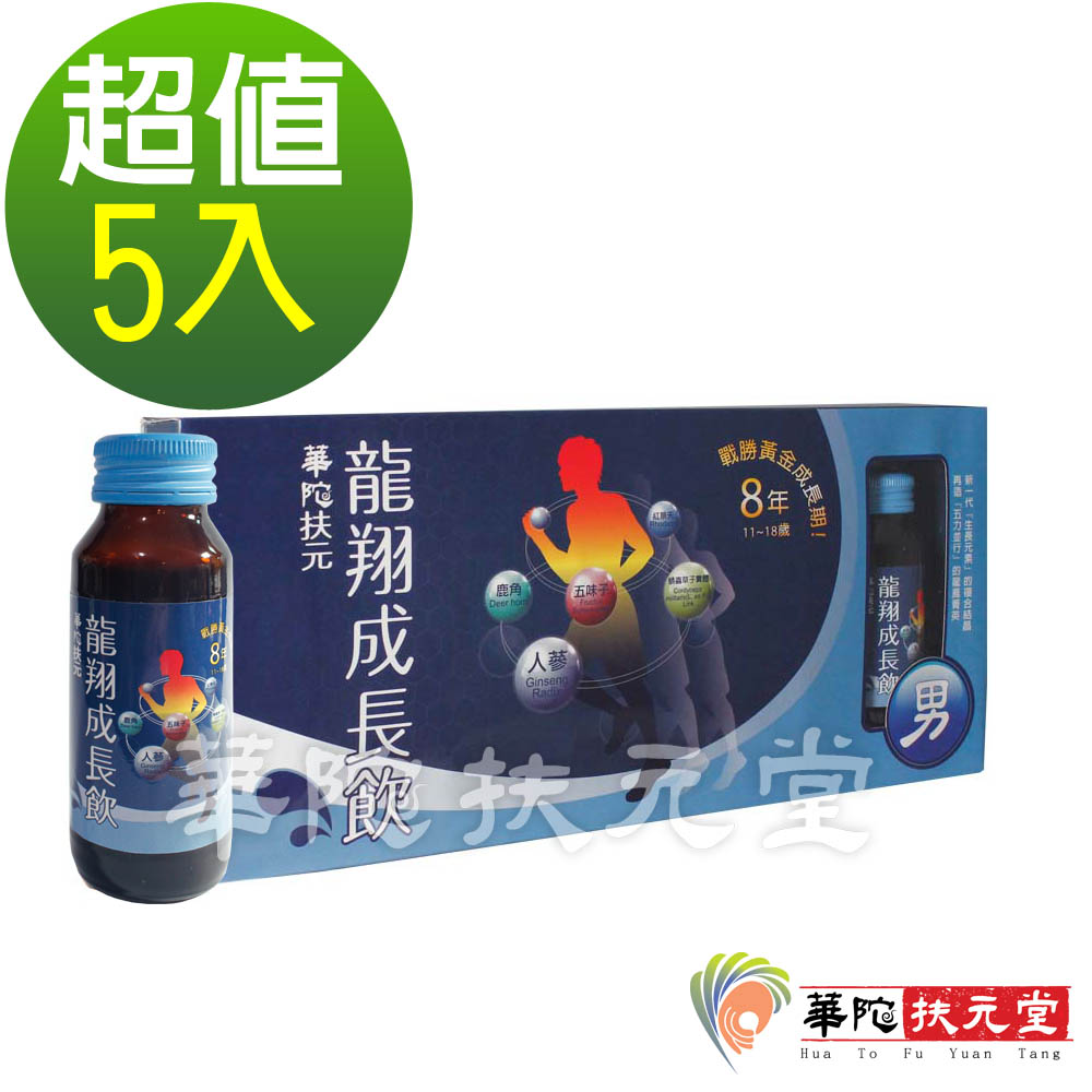 華陀扶元堂 龍翔成長飲5盒(6瓶/盒)