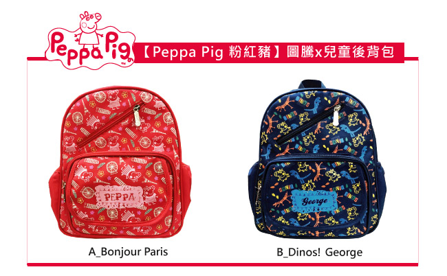 Peppa Pig 粉紅豬圖騰印兒童後背包_2~6歲(佩佩豬/喬治)PP5821