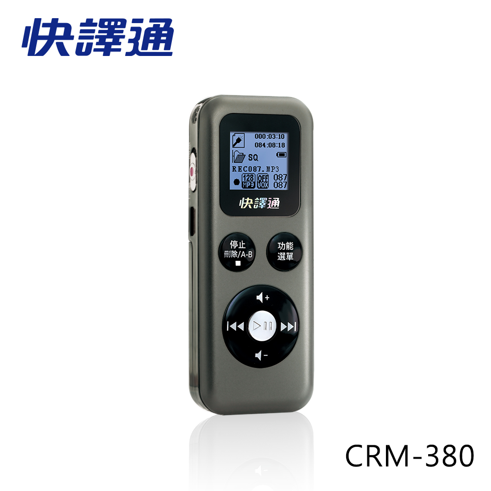 快譯通CRM-380數位立體聲錄音筆8G