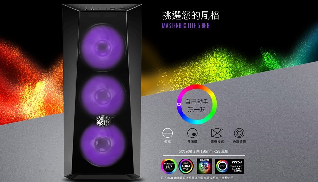 Cooler Master MasterBox Lite 5 RGB 電競機殼