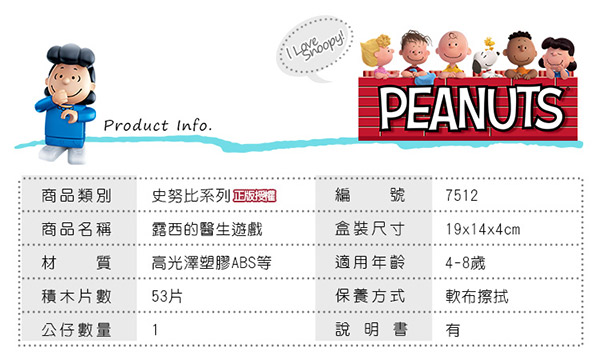 任選 BanBao邦寶積木 史努比系列 Peanuts Snoopy 露西的醫生遊戲 75