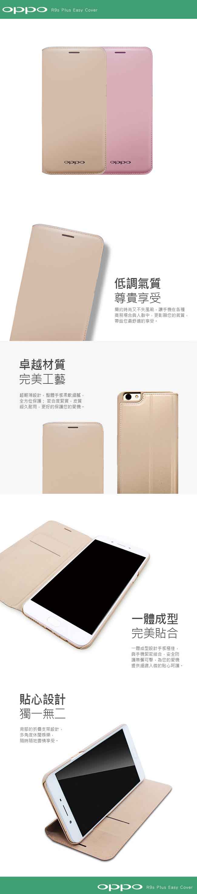 OPPO R9s Plus 專用原廠皮套 (台灣公司貨-盒裝)