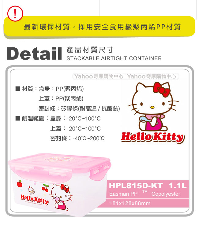 樂扣樂扣 HELLO KITTY PP保鮮盒1.1L-方形(8H)