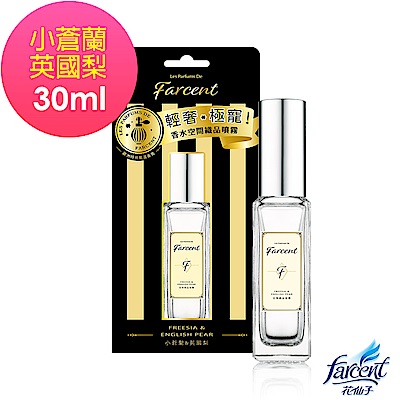 Farcent 香水空間織品噴霧-小蒼蘭&英國梨30ml