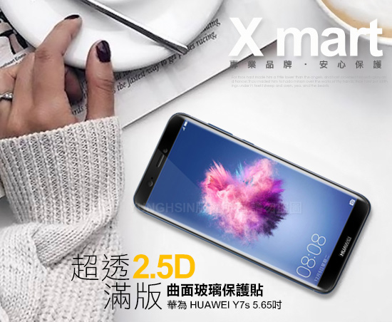 Xmart華為 HUAWEI Y7s 超透滿版 2.5D 鋼化玻璃貼-黑