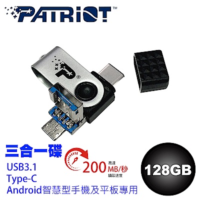 Patriot美商博帝 TRINITY 三合一 128GB OTG USB3.1 隨身碟