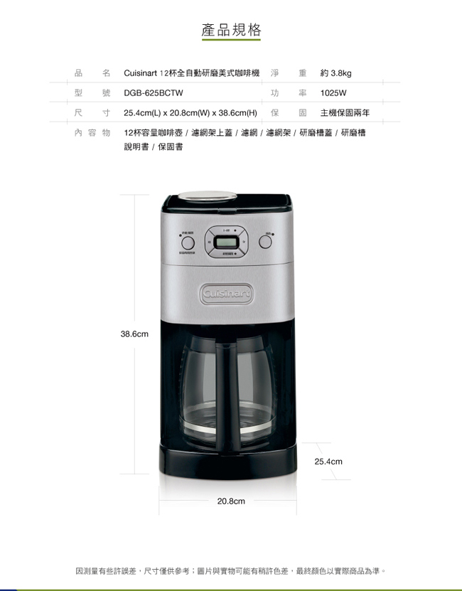 Cuisinart 美膳雅 12杯全自動研磨美式咖啡機