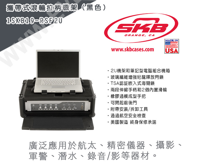 SKB Cases-2U攜帶式滾輪拉柄機架1SKB19-RSF2U