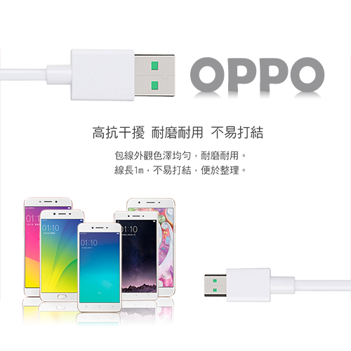 【OPPO適用】 VOOC USB Cable閃充傳輸充電線