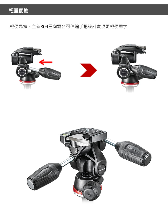 Manfrotto MH804-3W 804 三向雲台