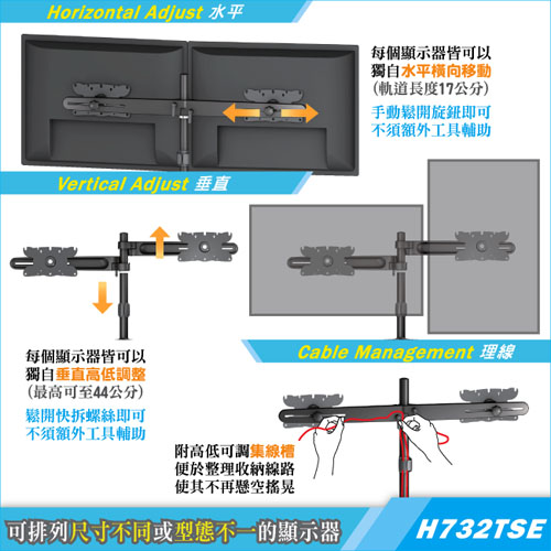 HE桌上型左右雙螢幕架(H732TSE)-適用21~32吋