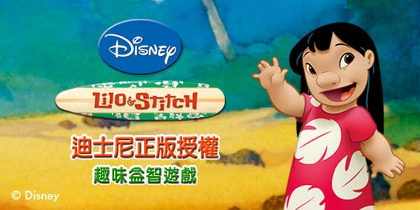 DISNEY。接龍遊戲卡(史迪奇)