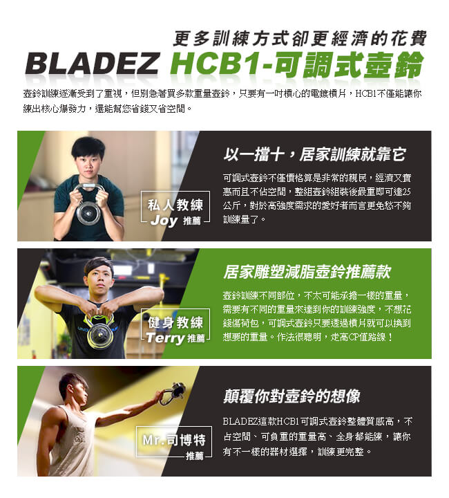 【BLADEZ】hcb1-可調式壺鈴 KettleBell