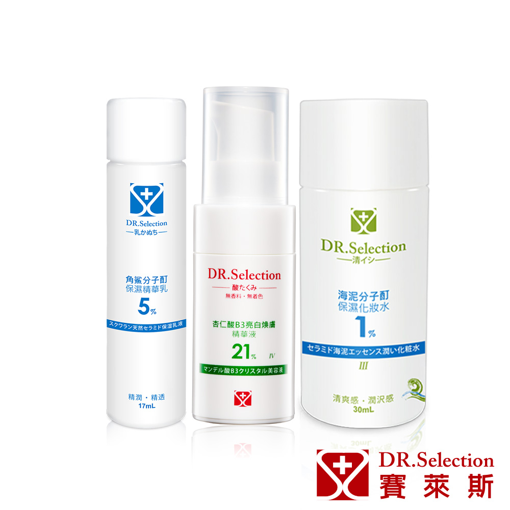 賽萊斯 分子酊化妝水1%30ml+杏仁酸精華液21%10ml+角鯊精華乳5%17ml