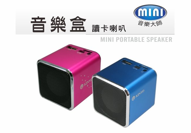 KINYO【音樂大師】音樂盒讀卡喇叭MPS-372-粉色系