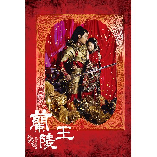 蘭陵王DVD (全12碟) | 電視劇| Yahoo奇摩購物中心