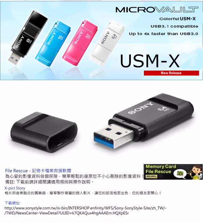 SONY 16G USB3.1 繽紛隨身碟(USM-X)