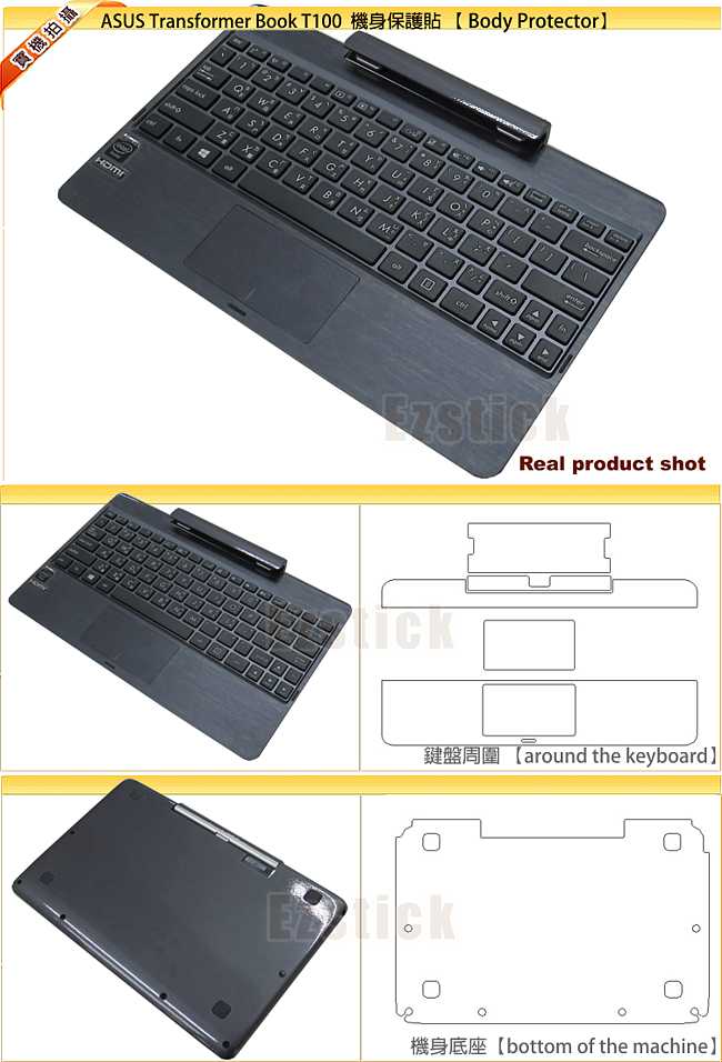 ASUS Transformer Book T100 T100TA 二代透氣機身保護膜