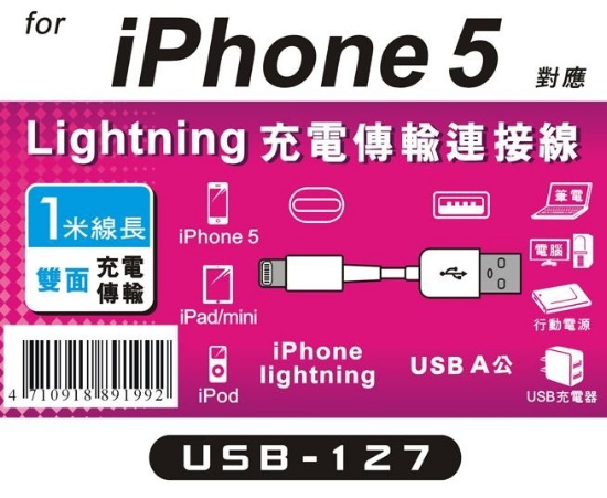 Iphone5 充電傳輸線 USB-127 (1米)1組/2入