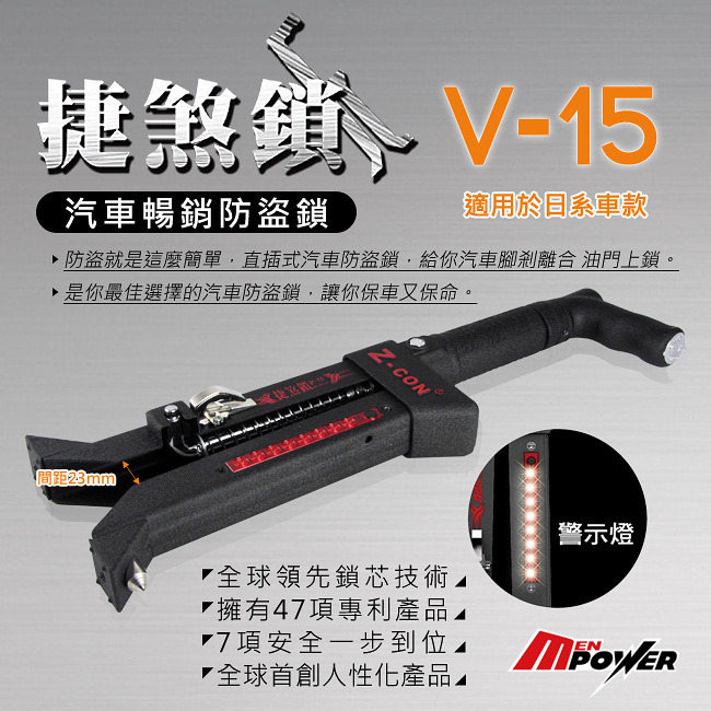 捷煞鎖 V15 多功能汽車暢銷防盜鎖