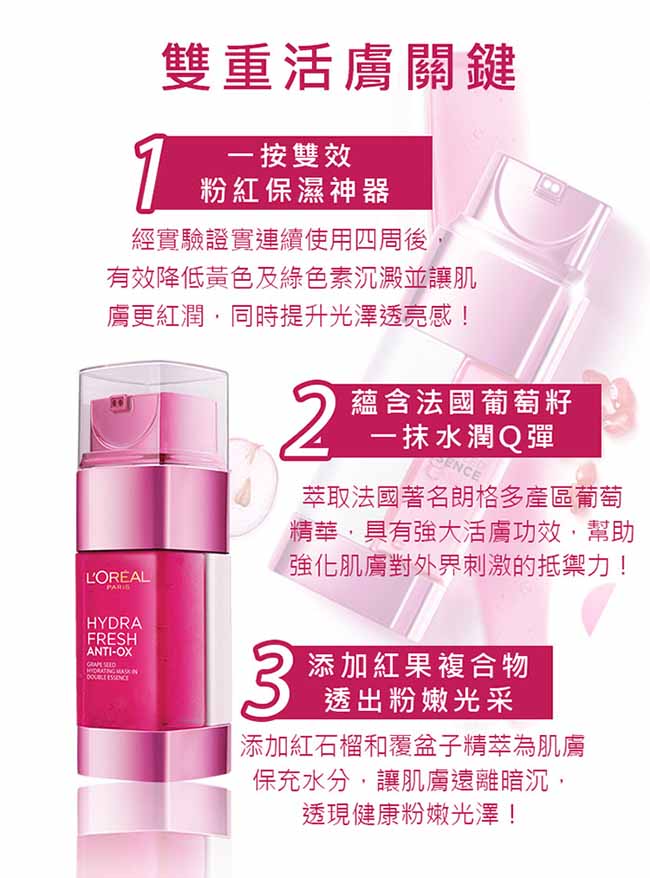 LOREAL Paris 巴黎萊雅 水清新葡萄籽雙重活膚保濕精華50ml