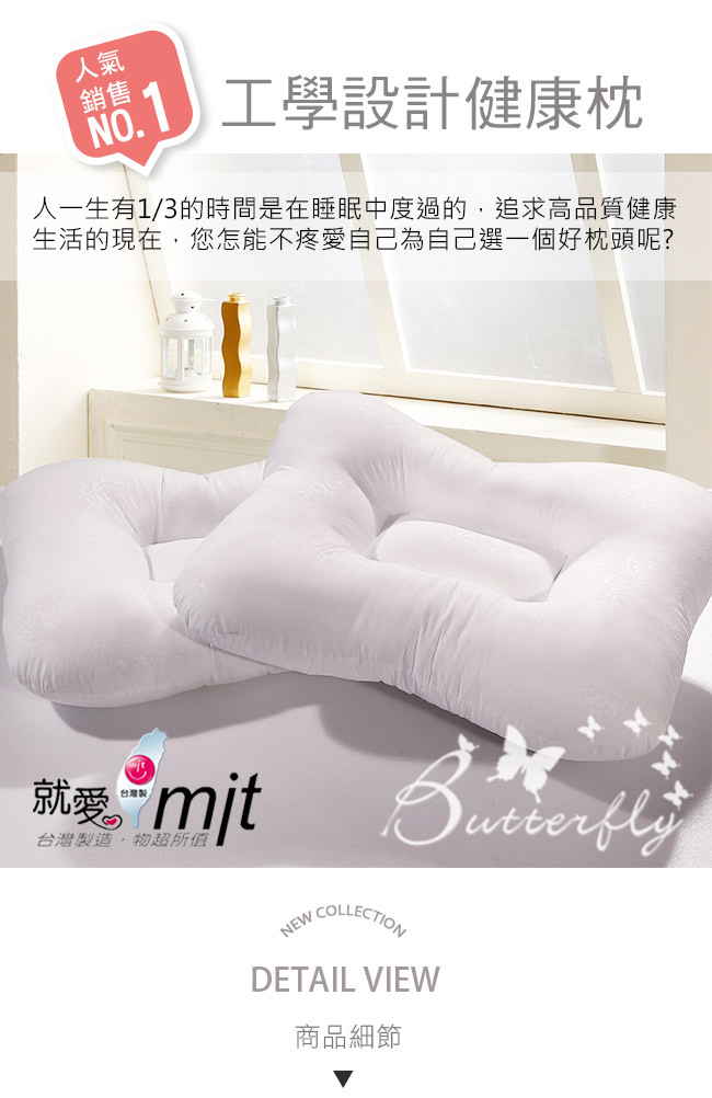 BUTTERFLY 台灣製造人體工學止鼾枕/ 1入