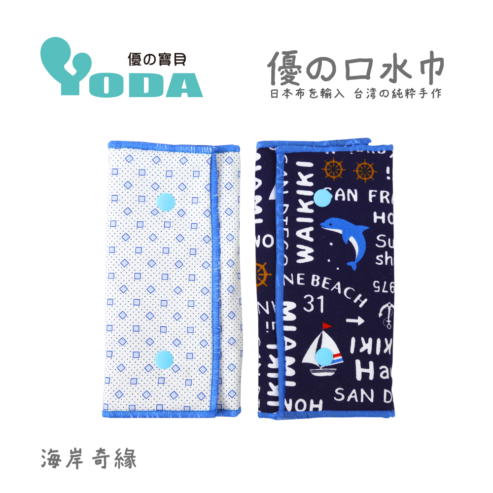 YoDa 優的氣墊口水巾-海岸奇緣