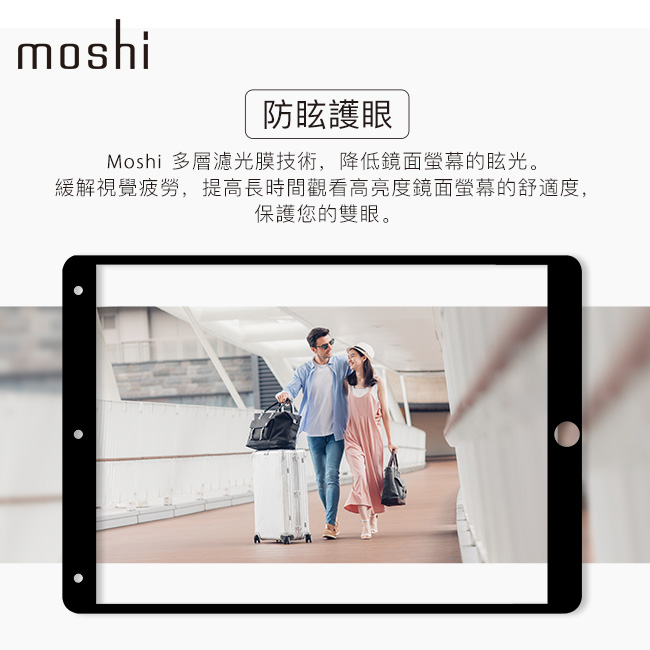 Moshi iVisor for iPad Pro/Air 10.5-inch 防眩螢幕保護貼