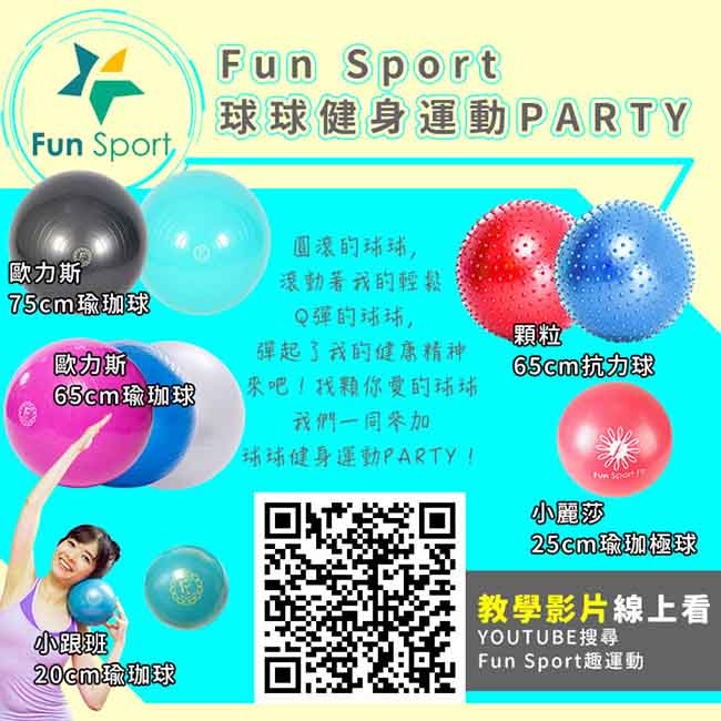 Funsport 歐力斯體適能健身球(75cm)送打氣筒(抗力球/瑜珈球)