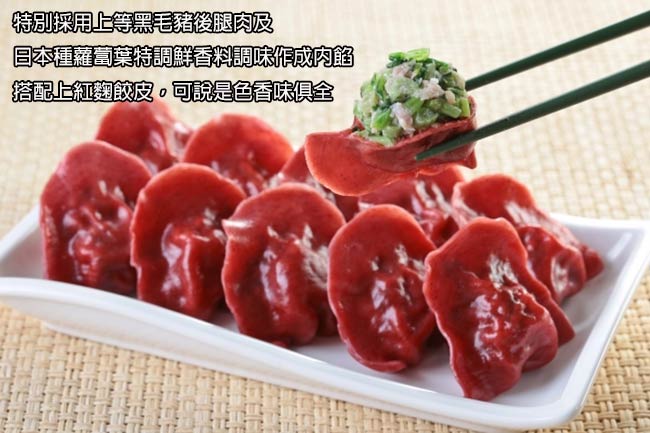 台北士東市場123水餃 紅麴水餃(10顆/盒)