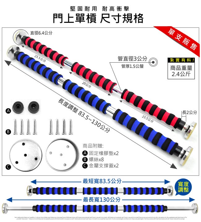 大圈仔門框單槓 - 加長旗艦型