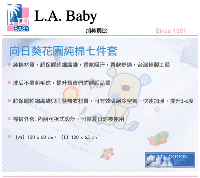 【美國 L.A. Baby】向日葵花園純棉七件套寢具組（M）( 粉色)